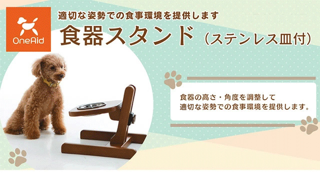 アロン化成 食器スタンド M ワンちゃん 健康 飼い主 食器 食事環境 食事 笑顔 高さ調整 角度調整【送料無料】_1