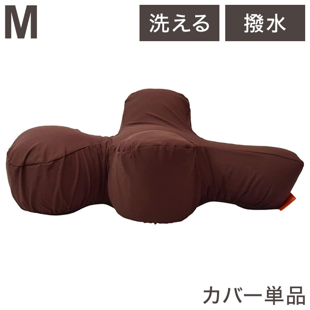 ワンエイド OneAid リラクッション用カバー Mサイズ ブラウン カバー