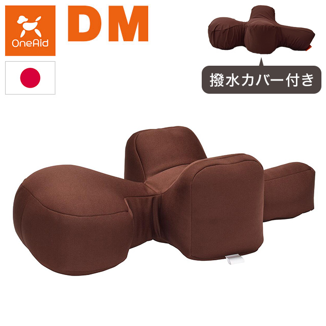 ワンエイド OneAid リラクッション DMサイズ ブラウン 本体+カバー
