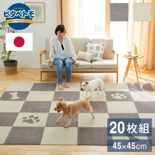 ピタペトモ 吸着マット 20枚入 45×45cm プレーン 無地 日本製 国産 マット タイルマット 洗える はがせる 貼り直せる 吸着 ズレない ジ