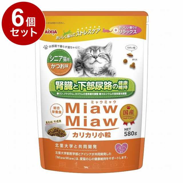 【6個セット】 アイシア MiawMiawカリカリ小粒 580g シニア猫用 かつお味 x6【送料無料】の通販は