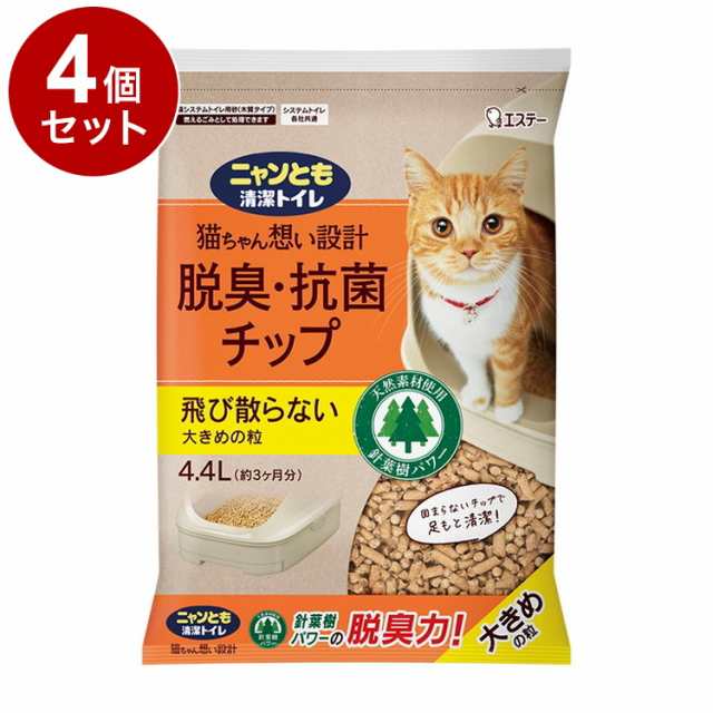 【4個セット】 エステー ニャンとも清潔トイレ 脱臭抗菌チップ 大きめの粒 4.4L 猫砂 猫トイレ 猫用トイレ システムトイレ用 ニャンとも にゃんとも【送料無料】 6,850円