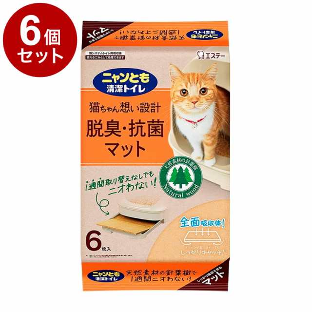 【6個セット】 エステー ニャンとも清潔トイレ 脱臭抗菌マット 6枚 システムトイレ用 猫マット 猫用マット シート シーツ 猫トイレ 猫用トイレ ニャンとも にゃんとも【送料無料】の通販は