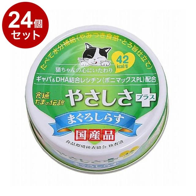 【24個セット】 STIサンヨー 食通 たまの伝説 やさしさプラス まぐろしらす 70g【送料無料】