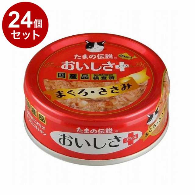 【24個セット】 STIサンヨー たまの伝説 おいしさプラス まぐろささみ 70g【送料無料】の通販は
