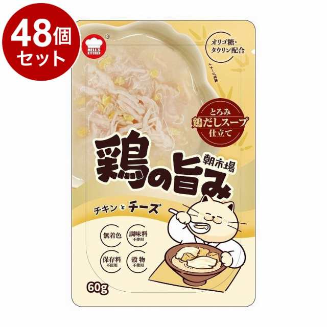 【48個セット】 F&Bell ヘルズキッチン 朝市場 鶏の旨み スープ仕立て チーズ 60g HELL'S KITCHEN【送料無料】の通販は