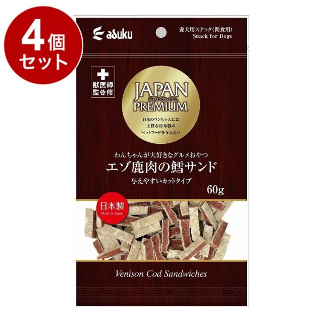 4個セット】 アスク ジャパンプレミアム エゾ鹿肉の鱈サンドカット 60g