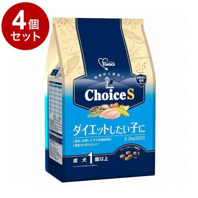 （1ケース販売）「ファーストチョイス　ＣｈｏｉｃｅＳ　ダイエットしたい子に　高齢犬７歳以上　２．２ｋｇ」　4個の詰合せ ドッグフード ファーストチョイス ダイエットしたい子に 7歳〜 1.1kg×6