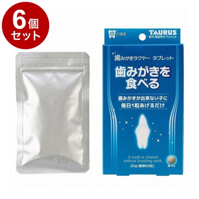 【6個セット】 トーラス 歯みがきラクヤー タブレット 20g【送料無料】