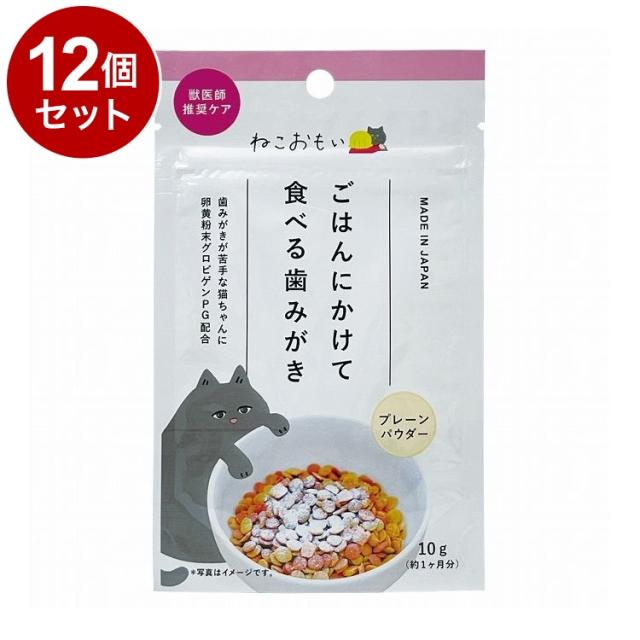 【12個セット】 トーラス ねこおもい ごはんにかけて食べる歯みがきパウダー 愛猫用 10g【送料無料】