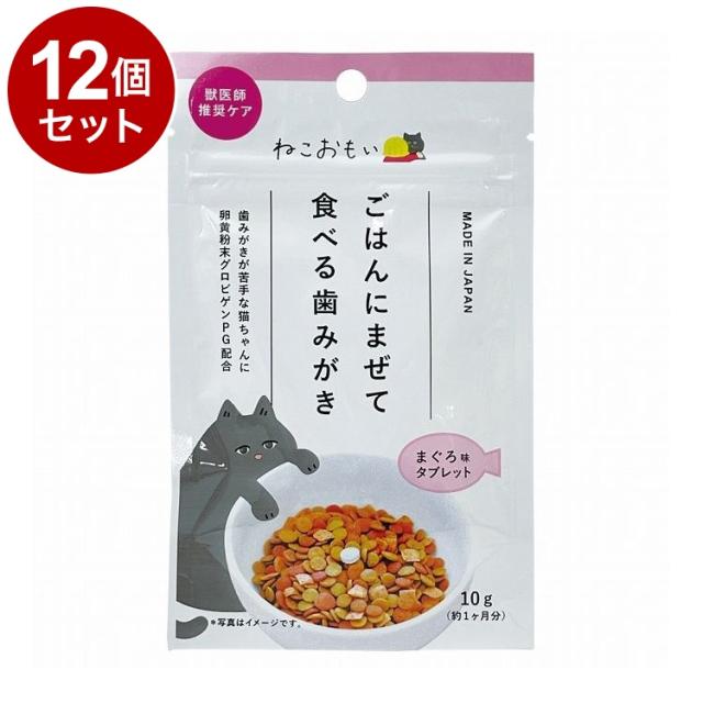 【12個セット】 トーラス ねこおもい ごはんにまぜて食べる歯みがきタブレット 愛猫用 10g【送料無料】