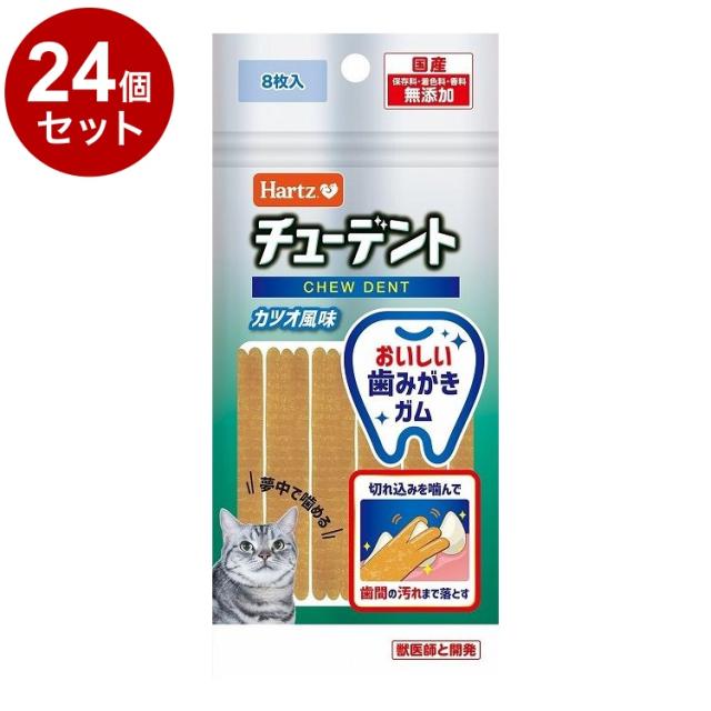 【24個セット】 住商アグロ ハーツ チューデント for Cat カツオ風味 8枚入【送料無料】