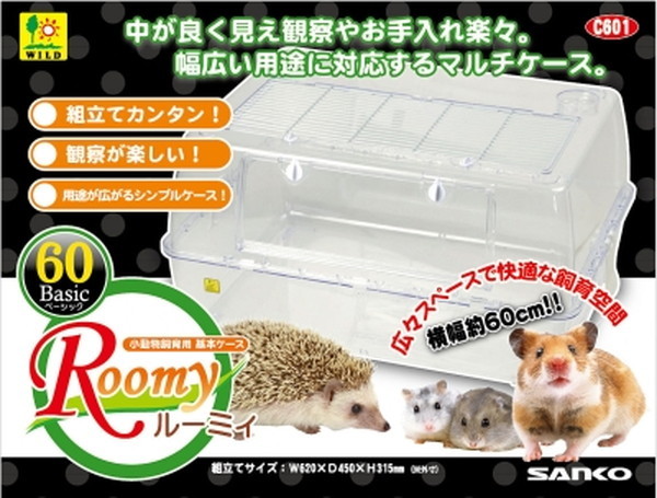 三晃商会 ルーミィ60 ベーシック【送料無料】 【公式通販】