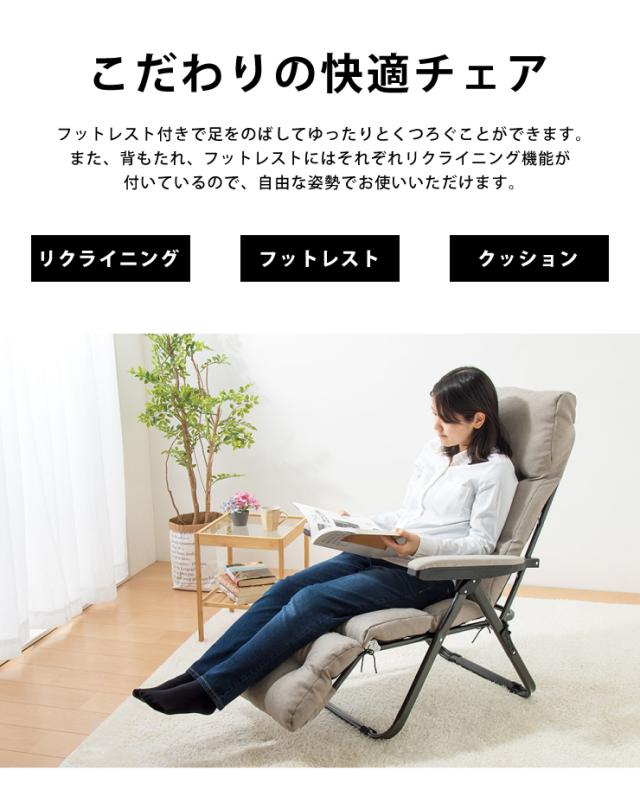 リクライニングチェア フットレスト付リラックスチェア チェア 