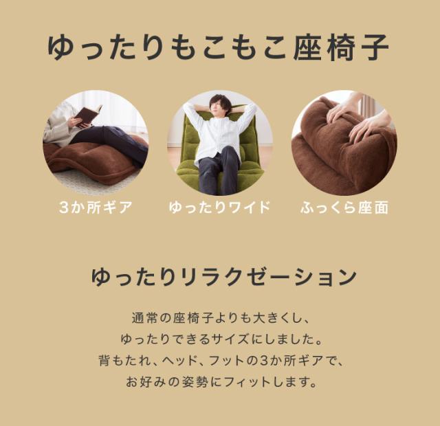ゆったりもこもこ座椅子 幅80cm 3つのギア 42段ギア搭載 座椅子 もこもこ 座いす リクライニング ハイバック チェア チェアー(代引不可)_4