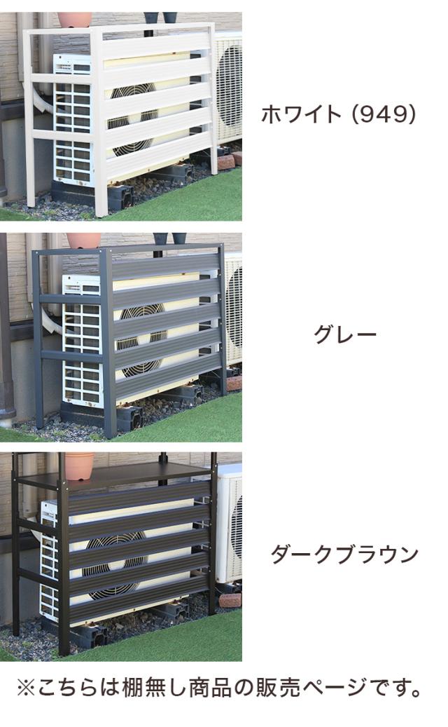 アルミ製 エアコン室外機カバーエアコン 室外機カバー エアコンカバー エアコン 室外機 日よけ カバー 室外機カバー アルミ(代引不可)【_3