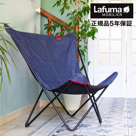 正規販売店 5年保証 Lafuma ラフマ デザインチェア MAXI POP UP JEANS チェア LFM2738 フランス製 折りたたみチェア アウトドアチェア 代引不可 送料無料の通販は