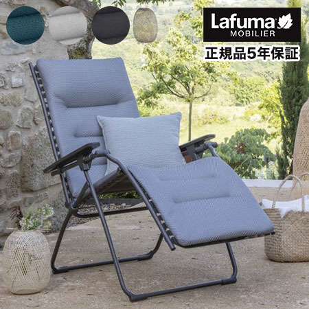 正規販売店 5年保証 Lafuma ラフマ リクライニングチェア EVOLUTION BECO チェア LFM2830 フランス製 折りたたみチェア アウトドアチェア 代引不可 送料無料