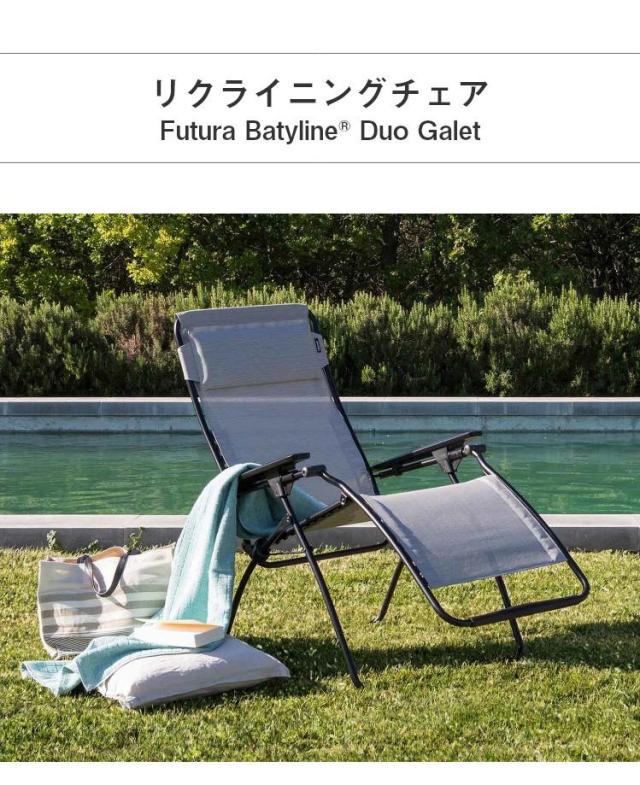 正規販売店 5年保証 Lafuma ラフマ リクライニングチェア FUTURA DUO チェア フチュラチェア LFM3113 フランス製 折りたたみチェア 肘掛け 代引不可 送料無料_13