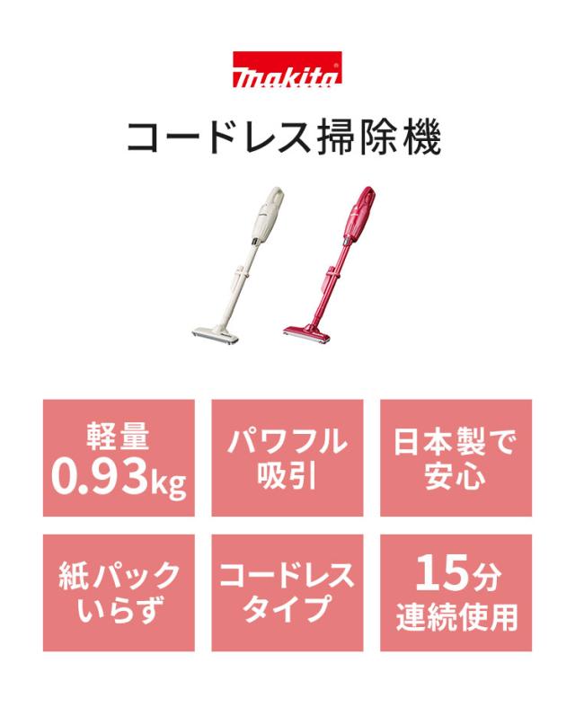 正規品 makita マキタ コードレス掃除機 CL116 日本製 充電式クリーナ コードレス 掃除機 軽量 強力吸引 アイボリー レッド パワフル クリーナー スティック ハンディ コンパクト CL116DW【送料無料】_1