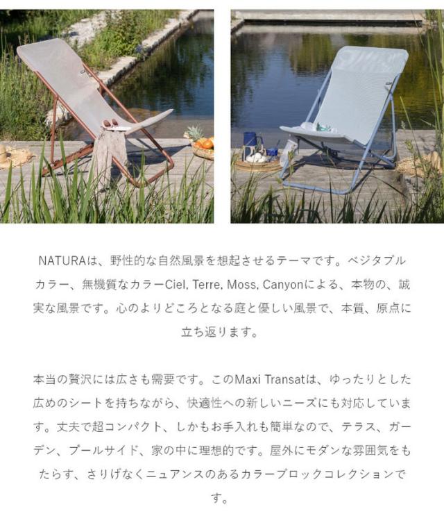 正規販売店】 【5年保証】 Lafuma ラフマ デッキチェア Maxi transat