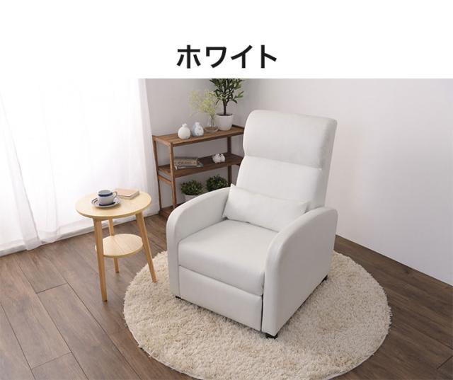 リクライニングチェア フットレスト付き クッション付き 一人用 ソファ