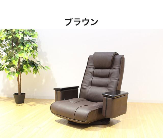 本革肘掛けポケット付き回転座椅子 座椅子 回転座椅子 リクライニング 