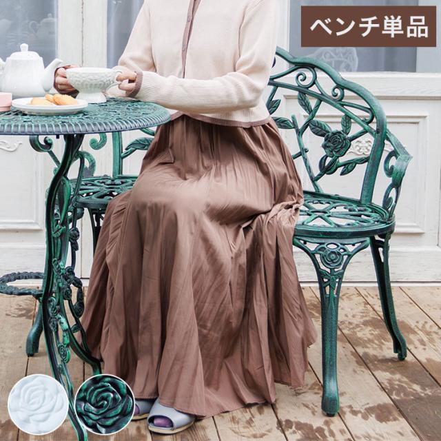ローズアルミガーデンベンチ ガーデン ガーデンファニチャーセット ガーデンチェア コンパクト おしゃれ アンティーク ガーデンテーブル ガーデンインテリア ベンチ(代引不可)【送料無料】の通販は