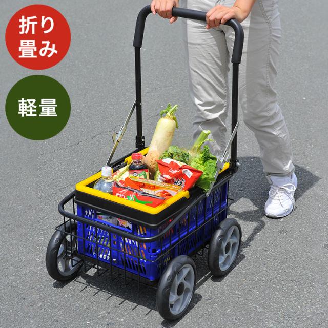 カゴ付き便利カート コンパクト 折り畳み キャリーカート かご付き カゴ付き 軽量 台車 買い物 マルチキャリーカート(代引不可)【送料無料】