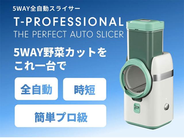 T-PROFESSIONAL 電動スライサー ザ・パーフェクトオートスライサー 多