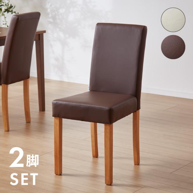 天然木 ダイニングチェア ハイバック 2脚セット ハイバックダイニングチェア 2脚 ダイニングチェア デスクチェア チェア チェアー 背もたれ チェア 天然木チェア チェア 椅子 イス おしゃれ 2脚(代引不可)【送料無料】