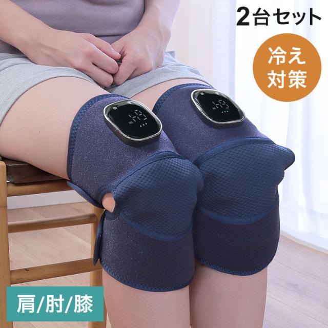 あったかリフレッシャー 2台セット 冷え対策 肩・ひじ・ひざ 3WAY ヒーター 暖房 全身 冷え性 寝つき(代引不可)【送料無料】