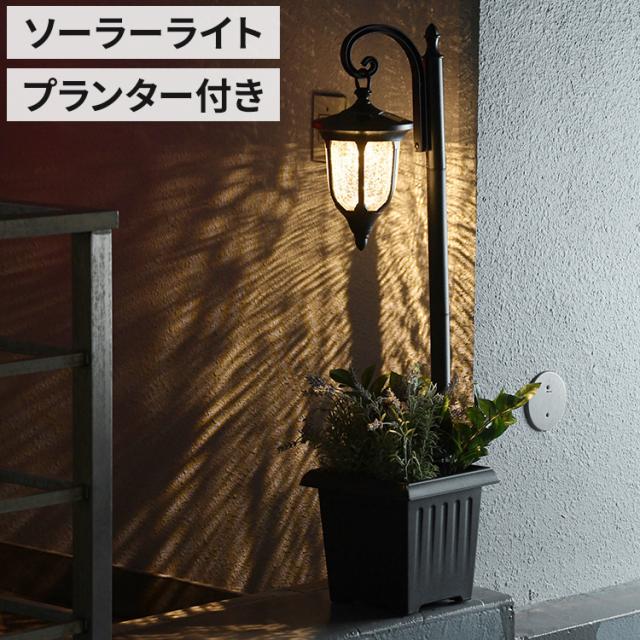 9077 ガーデンライト 1灯 外灯 プランター付き 数多く ソーラー 洋風 防犯 