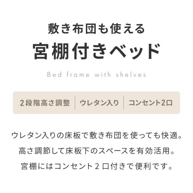 布団やウレタンマットレスも使える 宮付きパイプベッド シングル 床板バージョン 2個口コンセント付き 2段階高さ調整 ベッド シングルベッド 宮付き 一人暮らし 布団 シングルサイズ(代引