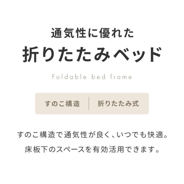 折りたたみすのこベッド シングル 折りたたみベッド すのこタイプ キャスター付き 通気性 ベッド コンパクト 省スペース 一人暮らし ワンルーム 北欧 湿気 対策 スノコベッド(代引不可)【送_1
