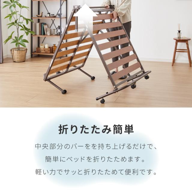 折りたたみすのこベッド シングル 折りたたみベッド すのこタイプ キャスター付き 通気性 ベッド コンパクト 省スペース 一人暮らし ワンルーム 北欧 湿気 対策 スノコベッド(代引不可)【送_5
