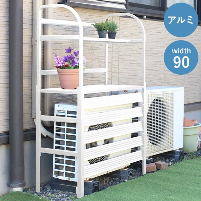 棚付き アルミ室外機カバー 白 ホワイト エアコン室外機カバー エアコンカバー 室外機カバー 日よけ 日除け 雨よけ 雨除け 節電 省エネ 屋外 ベランダ ガーデン アルミ(代引不可)【送料無料】