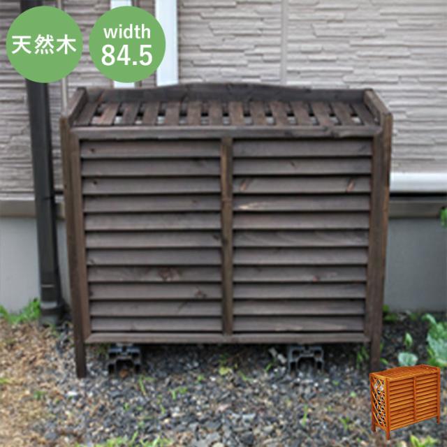 木製 室外機カバー エアコン室外機カバー エアコンカバー 室外機カバー 日よけ 日除け 雨よけ 雨除け 節電 省エネ 屋外 ベランダ ガーデン(代引不可)【送料無料】
