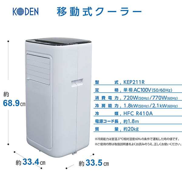 広電 移動式クーラー タッチパネル操作 2.1 kW 冷風 除湿 送風