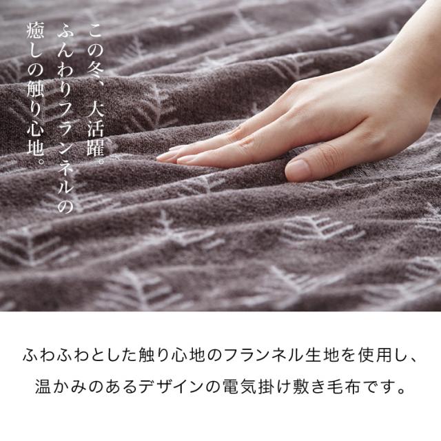 フランネル 掛け敷き電気毛布 188×130cm 節電 洗える 電気毛布 電気 毛布 おしゃれ 防臭 防ダニ 本体丸洗い 室温センサー ダニ退治 省エネ 冬 防寒【送料無料】_3