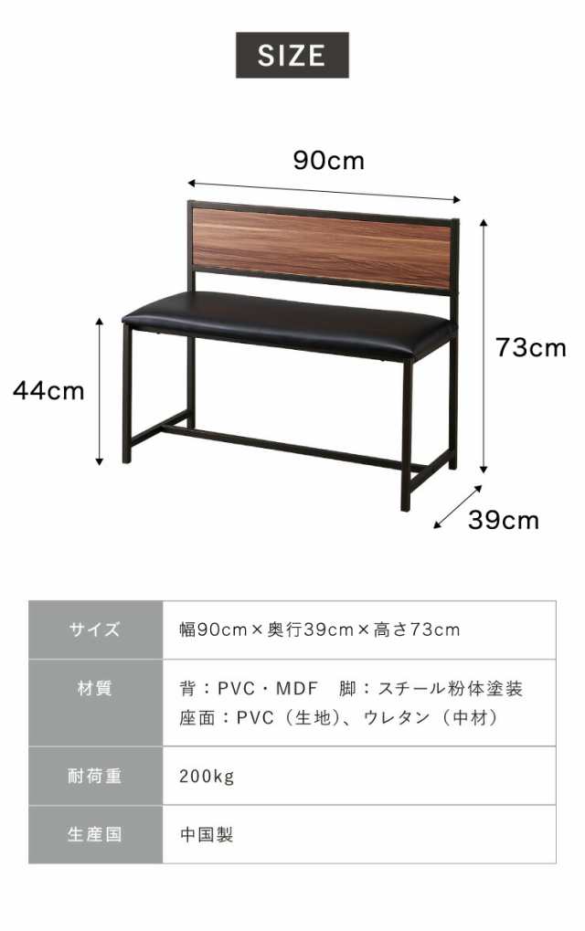 当店の記念日 ダイニングベンチ 背付き ベンチ ハイタイプ 90cm 北欧 ヴィンテージ レザー調 クッションあり 2人用 2人掛け 椅子 ダイニング 