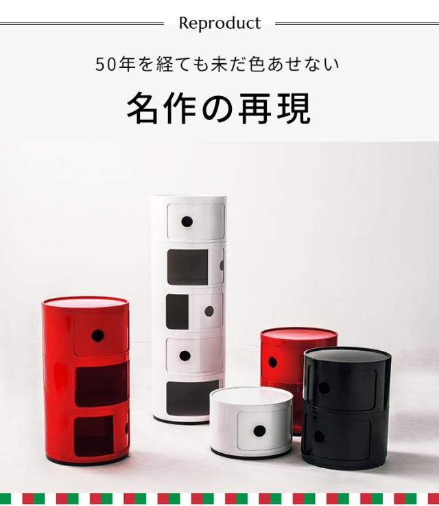 コンポニビリ 3段 リプロダクト デザイナーズ家具 収納 ボックス