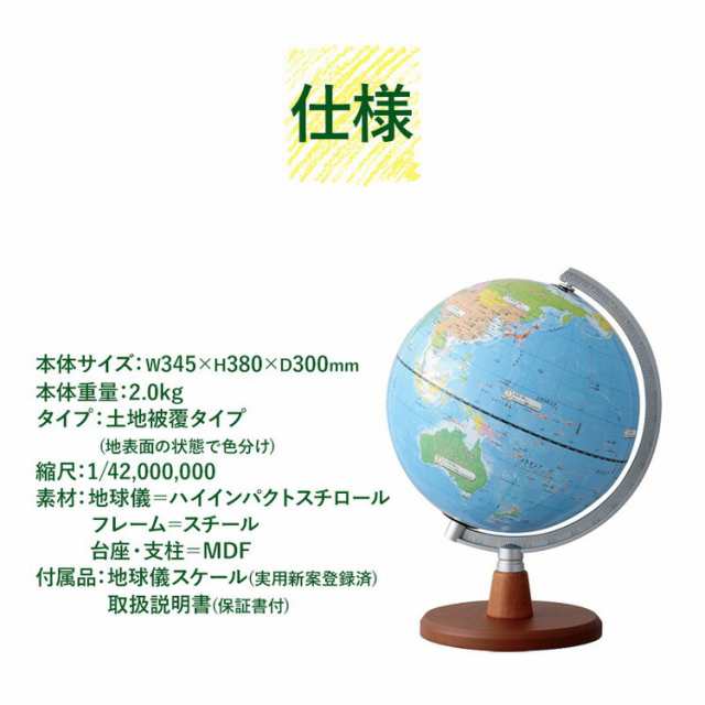 地球儀 レイメイ藤井 先生オススメ 小学校の地球儀 Oyv11 インテリア 子供用 学習 自由研究 小学生 地図帳 cm 行政タイプ 送料無料 の通販はau Pay マーケット リコメン堂