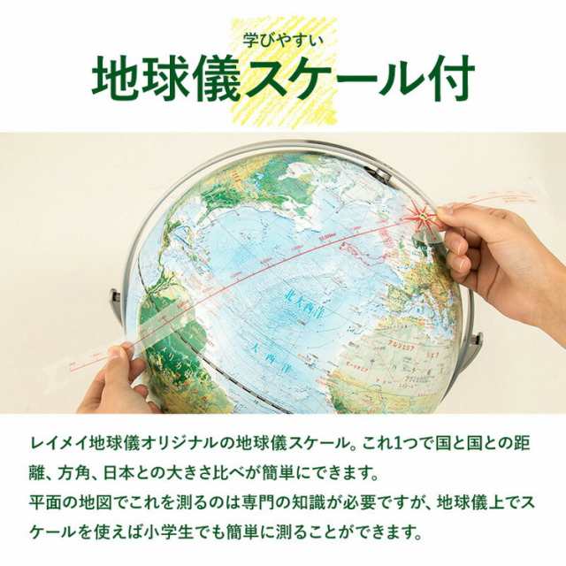 地球儀 レイメイ藤井 先生オススメ!!小学校の地球儀 OYV11 インテリア 子供用 学習 自由研究 小学生 地図帳 20cm  行政タイプ【送料無料】｜au PAY マーケット