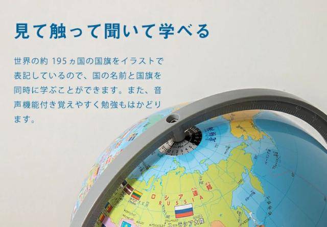 地球儀 レイメイ藤井 しゃべる国旗付き地球儀トイ 25径 全回転 地球儀 レイメイ藤井 しゃべる国旗付き地球儀トイ 25径 全回転