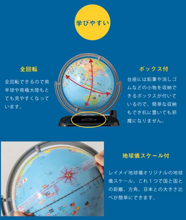 地球儀 レイメイ藤井 しゃべる国旗付き地球儀トイ 25径 全回転 OYV403