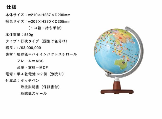 地球儀 レイメイ藤井 しゃべる国旗付き地球儀スタンダード 20径 OYV46 ...