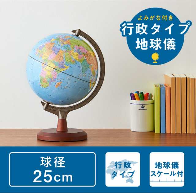 地球儀 レイメイ藤井 20cm国旗イラスト付地球儀 コンパクト 径20cm 国旗 ふりがな付き 地球儀スケール 行政タイプ 学習 自由研究 子供用  ｜au PAY マーケット