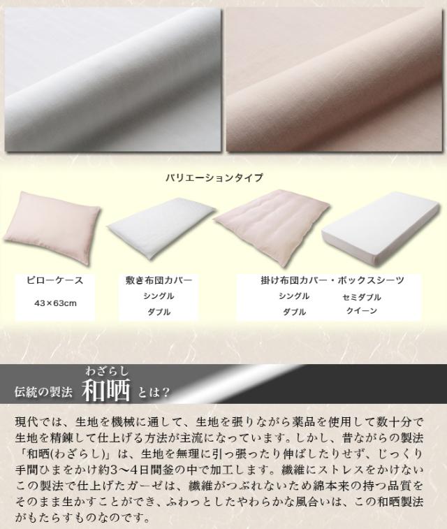 日本製 和晒ダブルガーゼ布団カバー 3点セット セミダブル 日本アトピー協会推奨品 エコテックス 綿100% カバーセット(代引不可)【送料無料】_2