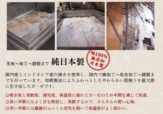 日本製 和晒ダブルガーゼ布団カバー 3点セット セミダブル 日本アトピー協会推奨品 エコテックス 綿100% カバーセット(代引不可)【送料無料】_3